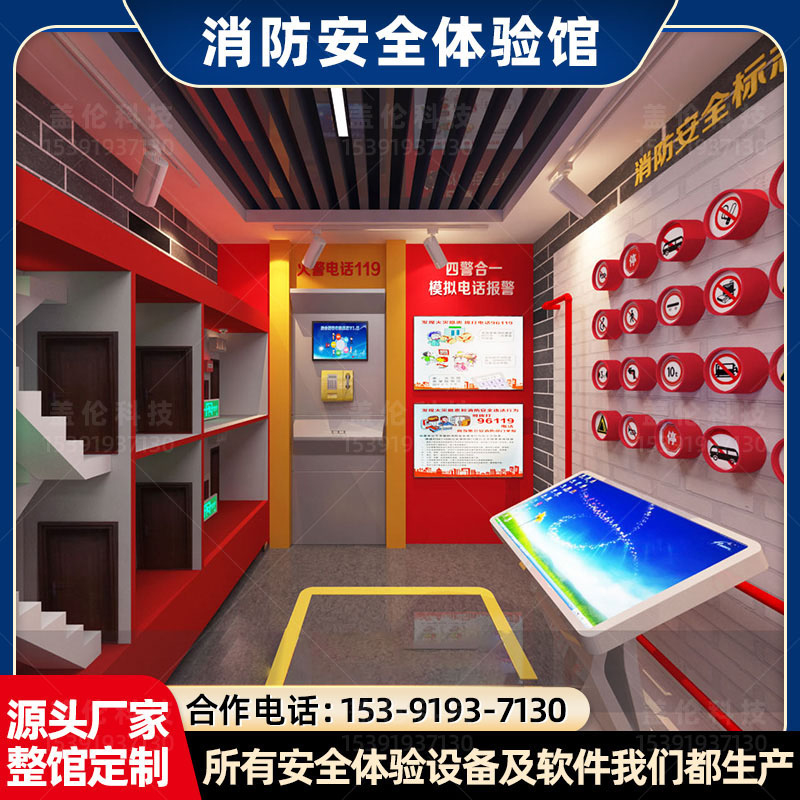 消防安全體驗(yàn)館